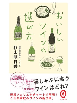cover image of おいしいワインの選び方